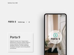 Porta 9 concept store/Mobile App UI
