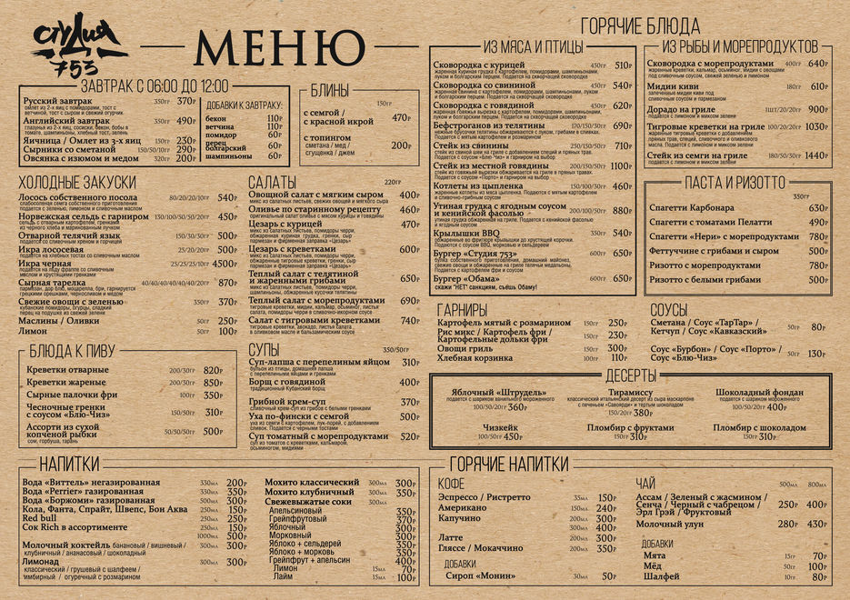 Меню_А3.jpg