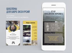 Шаблоны инстаграм для бюро экскурсий