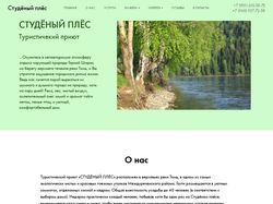 База отдыха "Студёный плёс"
