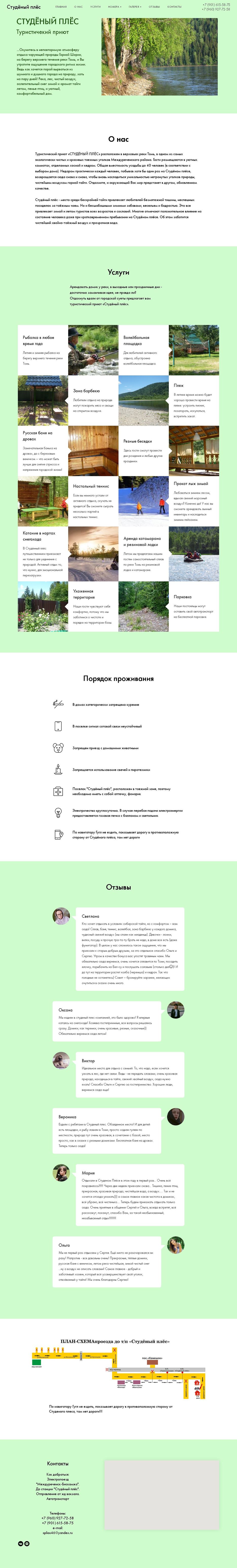 Студёный плёс - таёжный отдых.jpg