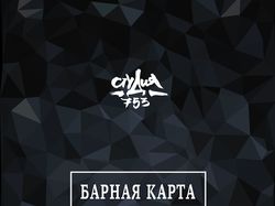 Меню. Барная карта