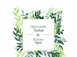 Свадебные приглашения