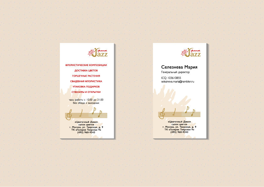 Салон цветов " Flora Jazz".jpg