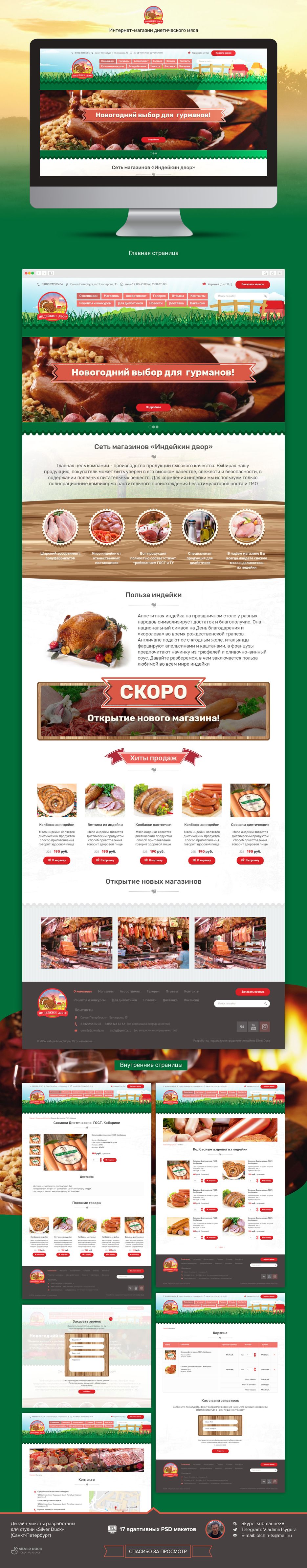 _Индейкин двор.png