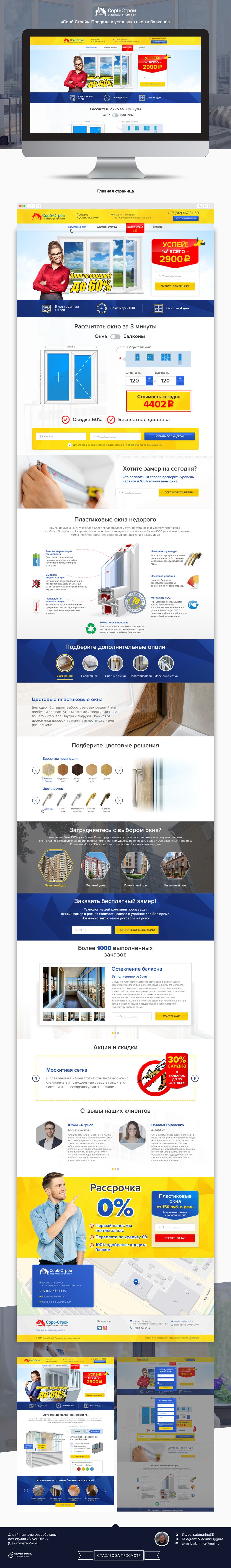 _Сорб-Строй.png