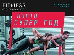 Плакат для фитнесс-клуб