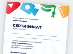 Дизайн сертификата о прохождении курса