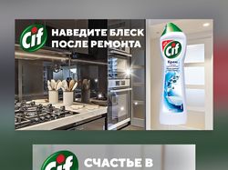 Баннера для CIF