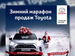 Креатив на новогоднюю тематика для TOYOTA