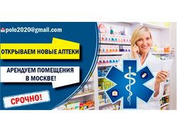 Новые аптеки