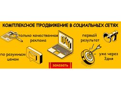 Продвижение в социальных сетях