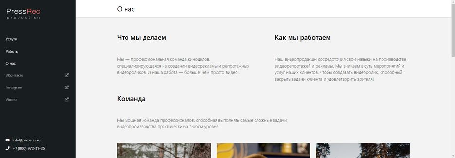 pressrec.ru_src_about.html.png