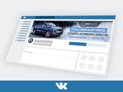 Оформление группы VK «Автоэксперт»