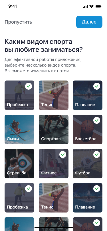 Выбор интересов.png