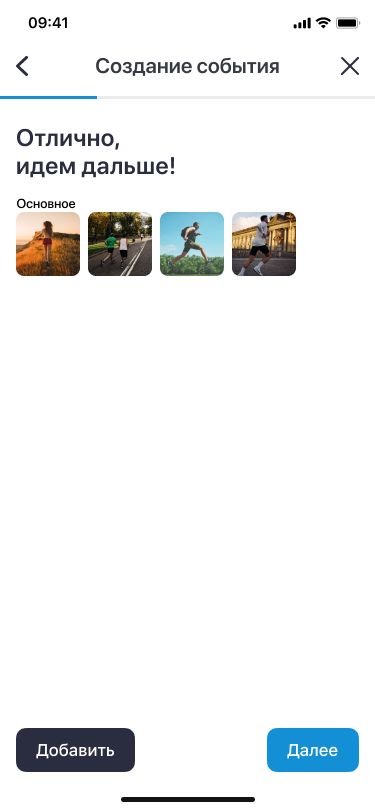 Создание события 2.png