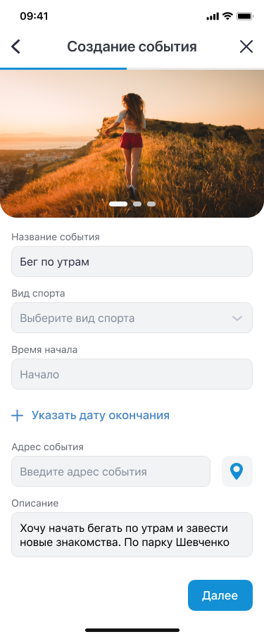 Создание события 3.png