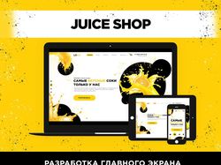 Landing-page магазина соков
