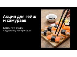 Баннер для суши-бара
