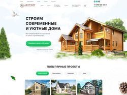 Сайт по строительству домов