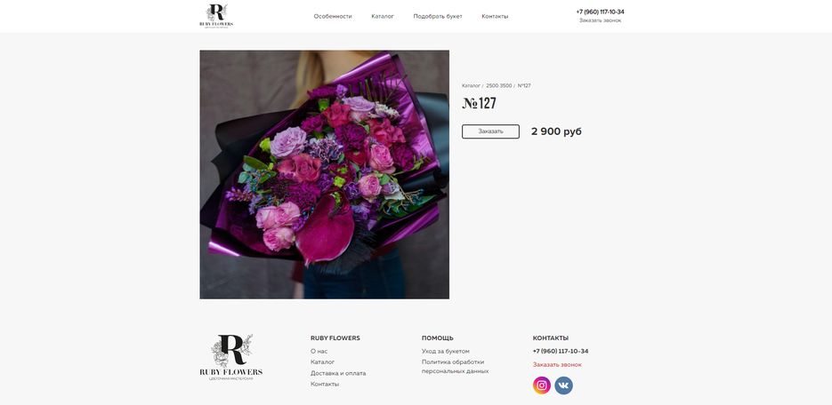 screencapture-ruby-flowers-ru-product-php-2020-06-24-22_00_47.png