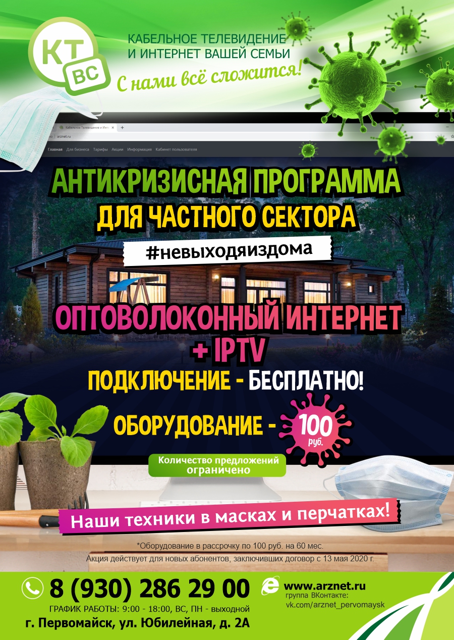 Частный сектор_вирус_Первомайск.jpg