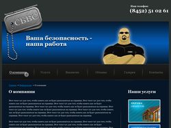 Дизайн сайта для ЧОП