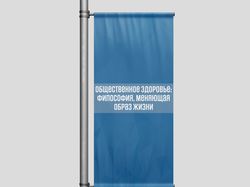 Всероссийский форум общественного здоровья