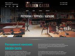 Ресторан Golden Casta
