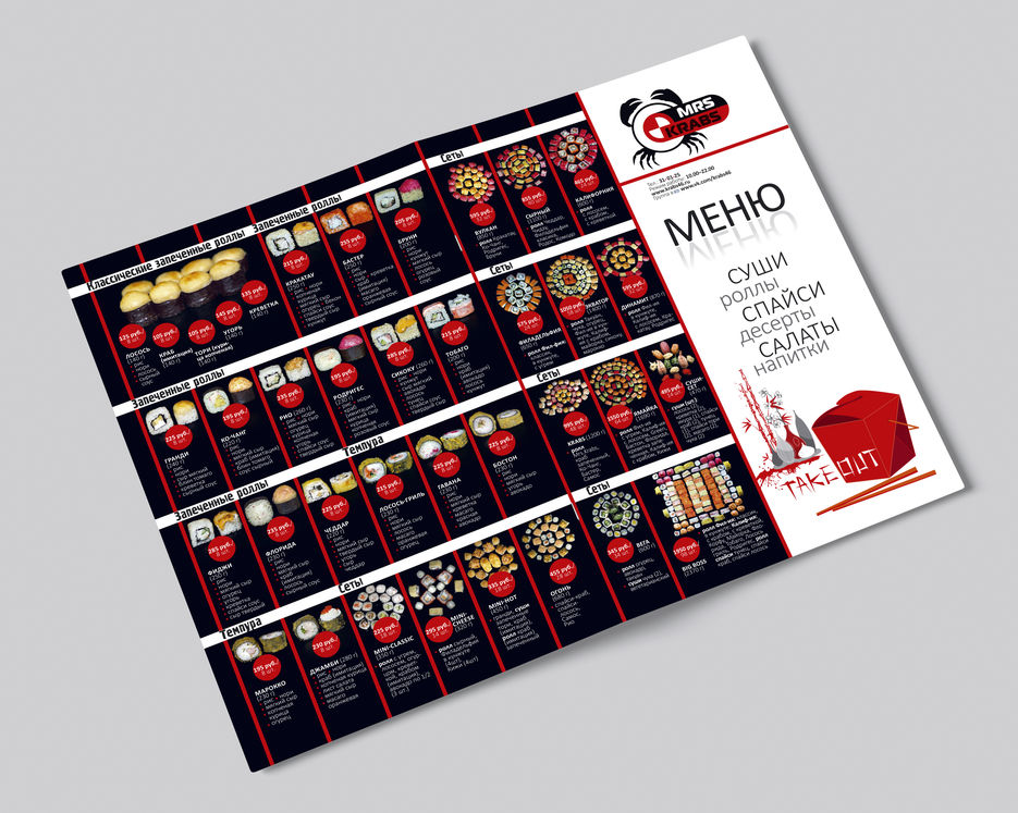 A4_Brochure_Роллы_outside_1.jpg