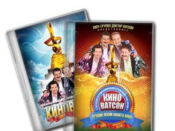 Комплект DVD-дисков "КиноВатсон"