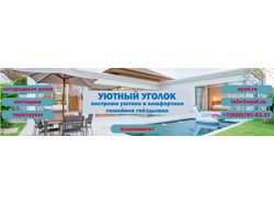 Уютный уголок (обложка для группы)