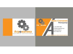 Фирменный стиль (визитка и логотип) "Агроматика"