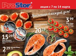 Разработка акционной листовки