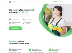 Landing page для клининговой компании