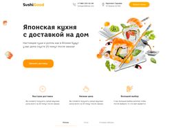 Landing page с элементами магазина для суши
