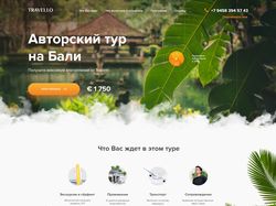 Сайт Travello