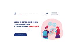 Веб-дизайн для онлайн-школы иностранного языка