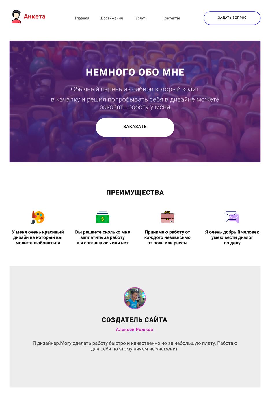 анкета.png