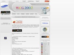 WCG 2007