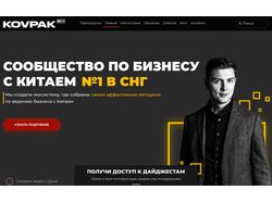 Сайт для Дмитрия Ковпака