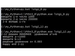 две программы на Питоне3