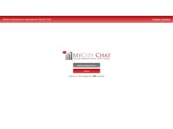 Приложение MyCity Chat для Windows