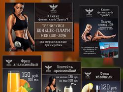 Рекламные баннеры для фитнеса
