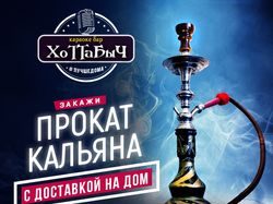 Баннер для кальянной