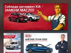 Креативы для авто KIA