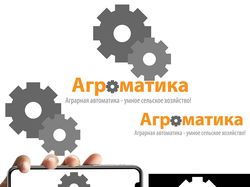 Логотип для компании "Агроматика"