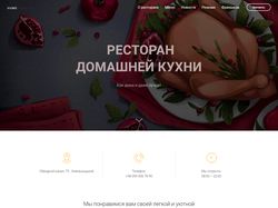 Ресторан домашней кухни