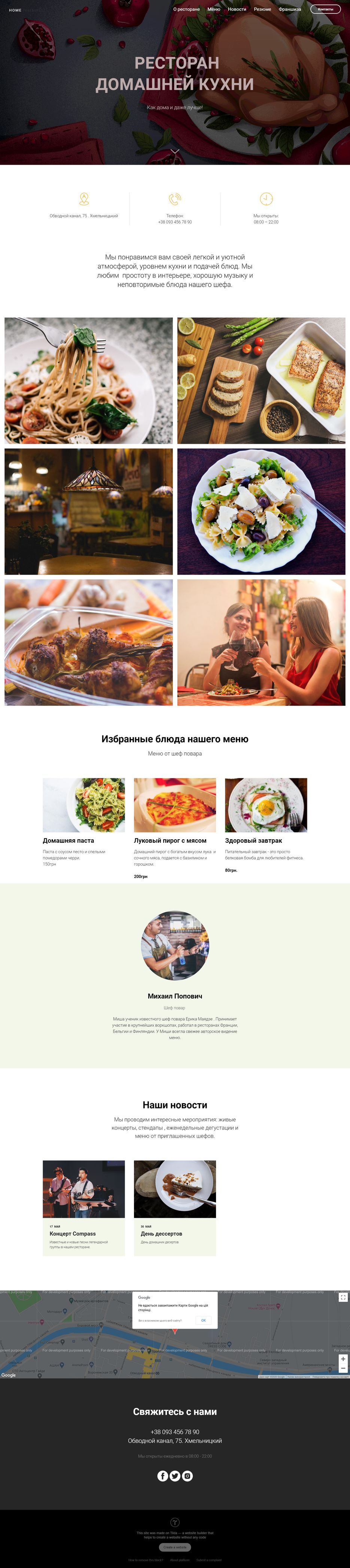 FireShot Capture 007 - Ресторан - restaurant.home.tilda.ws.png