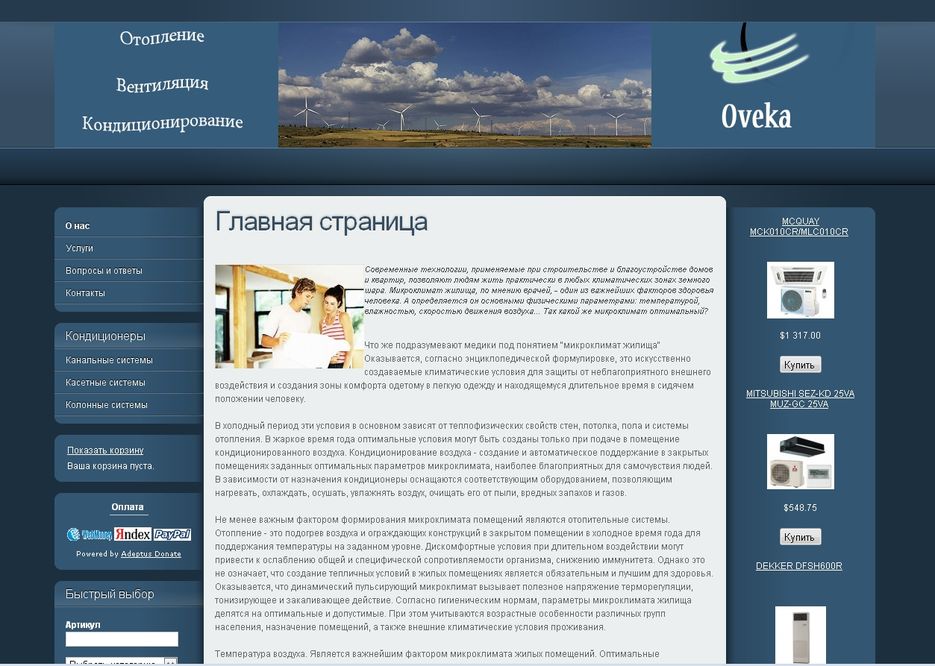 Интернет-магазин систем отопления, вентиляции..jpg